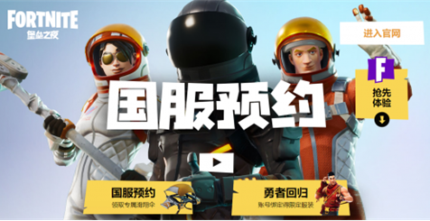 堡壘之夜國服什么時候上線？國服預(yù)約禮品領(lǐng)取推薦