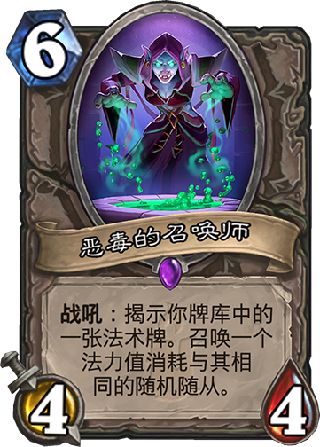 爐石傳說女巫森林惡毒德卡組推薦 德魯伊平民卡組