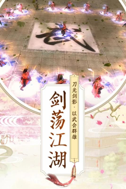 九州行之劍在江湖手游正版下載截圖1