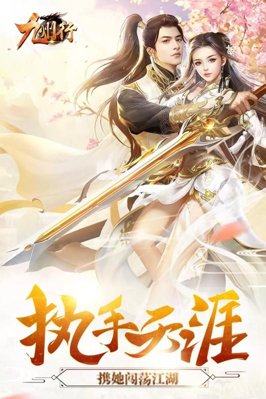 九州行之劍在江湖手游正版下載截圖5