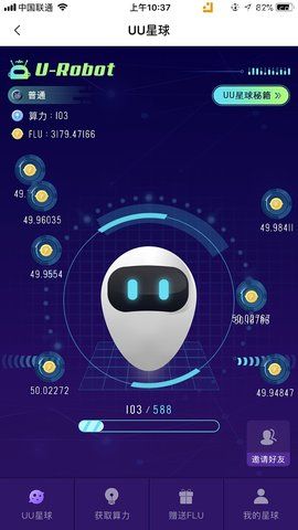 优优星球手机版app地址下载（uu星球）截图1: