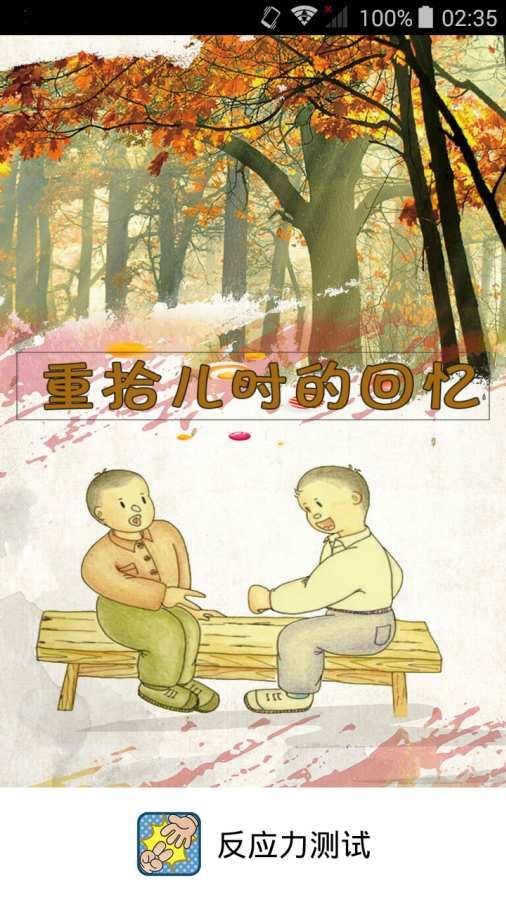 反應(yīng)力測(cè)試手機(jī)游戲最新正版截圖1