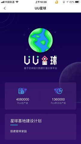 优优星球手机版app地址下载（uu星球）截图2: