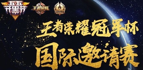 王者榮耀冠軍杯國(guó)際賽什么時(shí)候開(kāi)始？冠軍杯國(guó)際賽參賽隊(duì)伍有哪些？