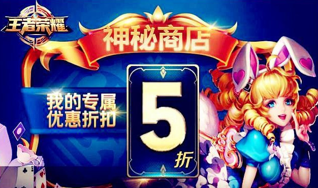 王者榮耀神秘商店多久一次2018 神秘商店開啟時間