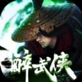 武林世界游戲下載最新版
