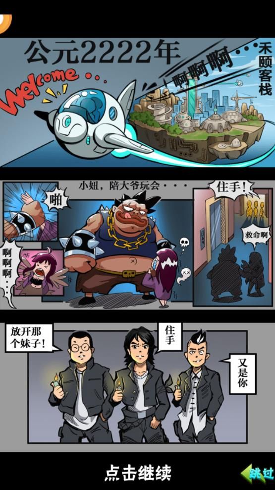 放開這三國手游滿V版免費公益服截圖4