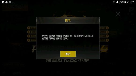 刺激戰(zhàn)場檢測到模擬器怎么辦？繞過檢測模擬器方法