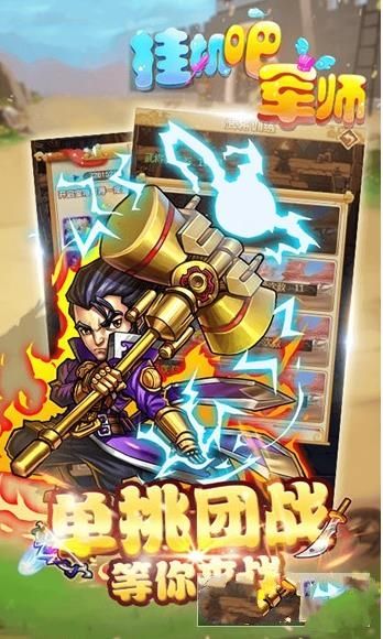 掛機(jī)吧軍師手游下載BT變態(tài)版截圖1