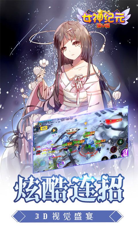 女神紀(jì)元手游下載最新版截圖4