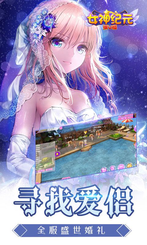 女神紀(jì)元手游下載最新版截圖1