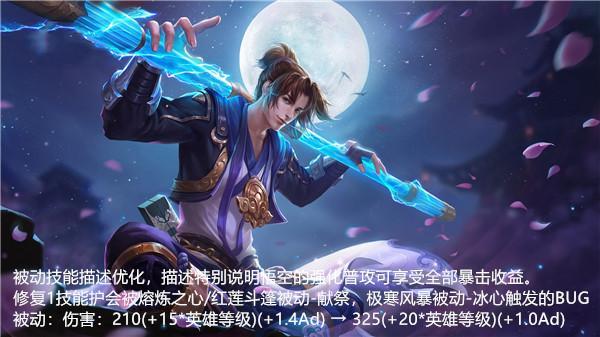 王者榮耀新賽季孫悟空調(diào)整：新賽季猴子玩法攻略匯總