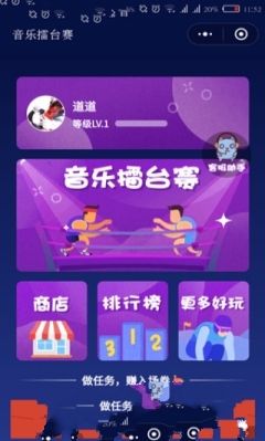 微信小游戏音乐擂台赛H5登陆入口截图2: