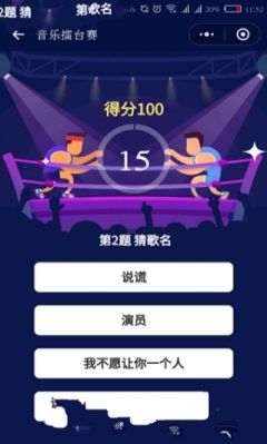 微信小游戏音乐擂台赛H5登陆入口截图1: