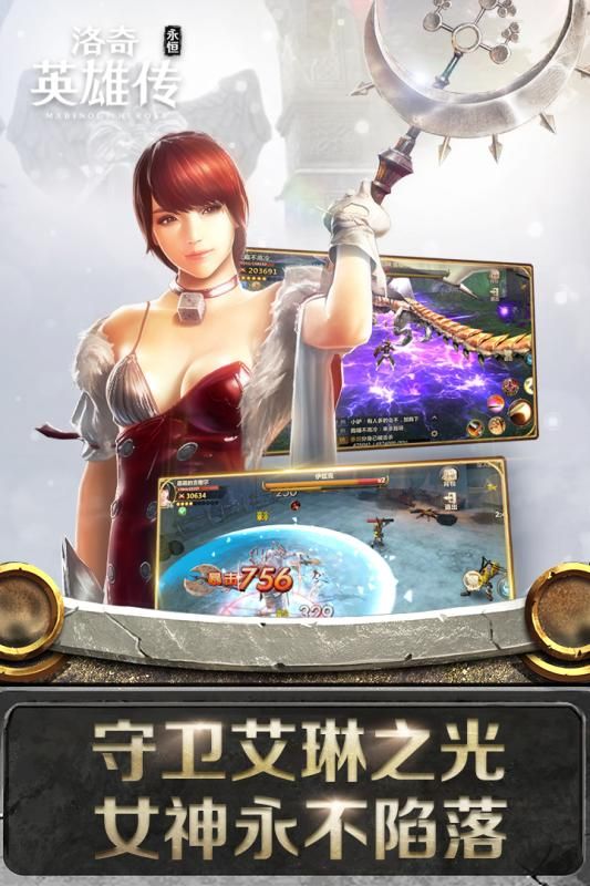 洛奇英雄傳：永恒截圖2
