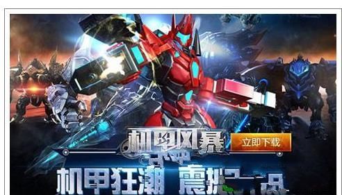 機(jī)甲風(fēng)暴h5手游入口截圖2