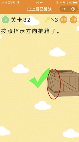 微信史上最囧挑戰(zhàn)第32關(guān)答案詳解：第32關(guān)怎么過？