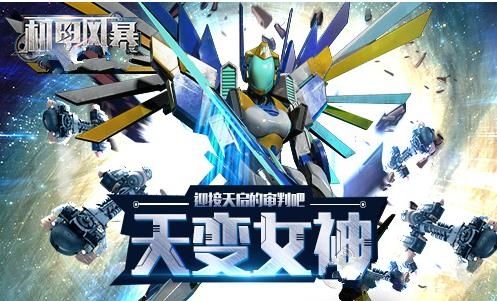 機(jī)甲風(fēng)暴h5手游入口截圖1