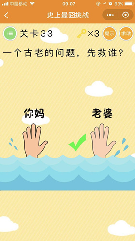 微信史上最囧挑戰(zhàn)第33關(guān)答案解析：第33關(guān)怎么過？