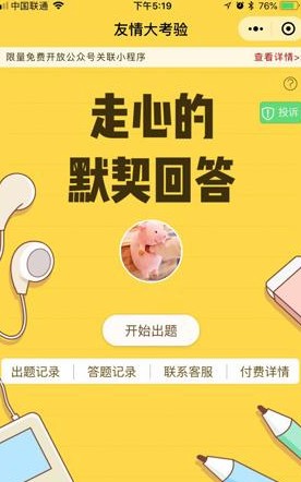 微信友情大考驗攻略大全，友情大考驗介紹
