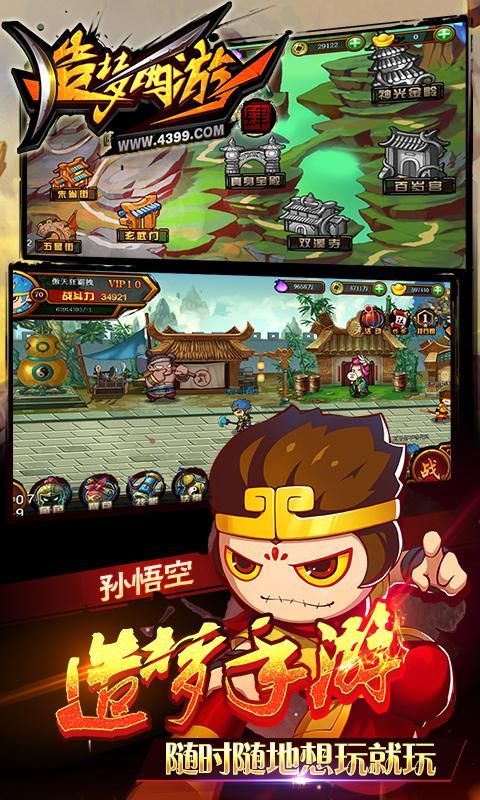 造夢西游4游戲下載最新版截圖1