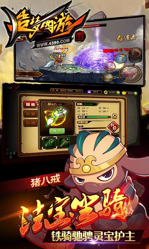 造夢西游4游戲下載最新版截圖4