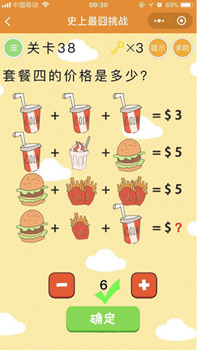 微信史上最囧挑戰(zhàn)第38關(guān)答案：根據(jù)第二個(gè)套餐推理