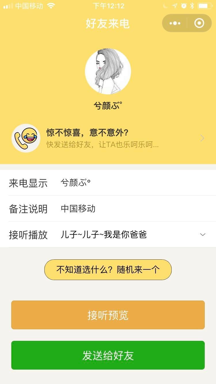 微信搞趣電話專業(yè)版游戲最新正版下載截圖3