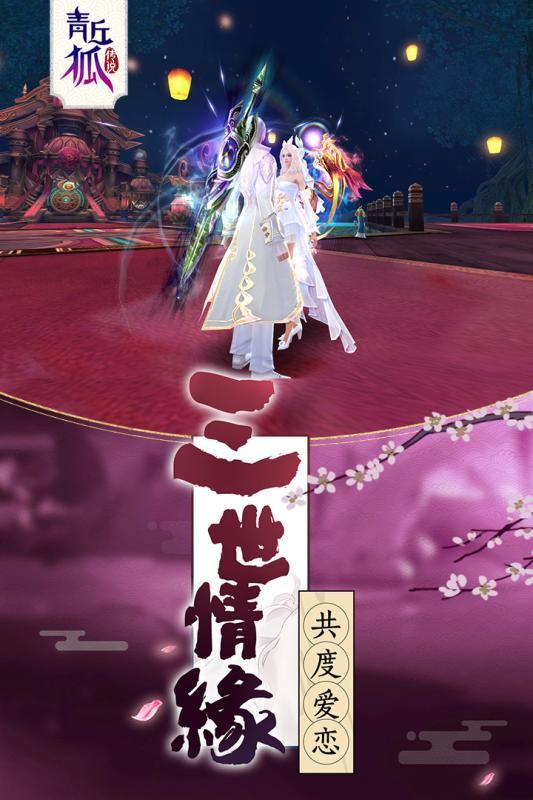 青丘狐傳說截圖2