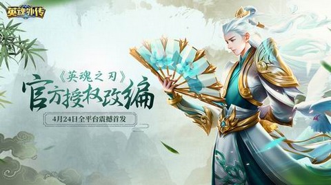 英魂外傳昨日全平臺首發(fā) 首款MOBA卡牌競技