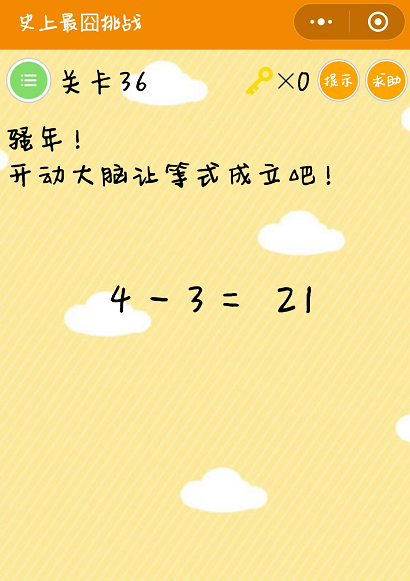 微信史上最囧挑戰(zhàn)第36關(guān)通關(guān)攻略：第36關(guān)怎么過？