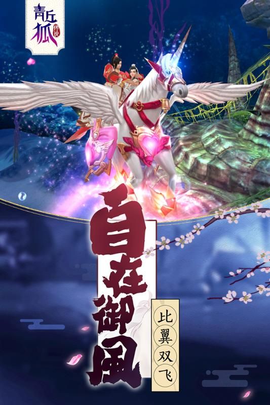 青丘狐傳說截圖4