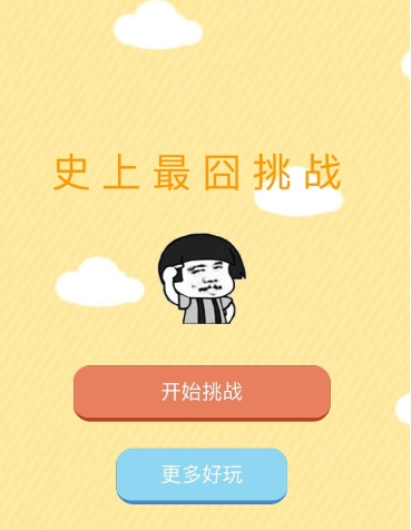 微信史上最囧挑戰(zhàn)30-40攻略大全：30-40通關(guān)答案推薦