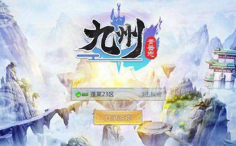九州青云志安卓版游戲截圖3