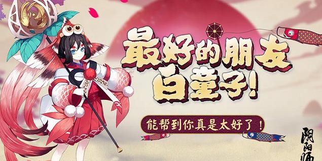 陰陽(yáng)師白童子新裝登場(chǎng) 瀲瀲鯉波映紅鱗