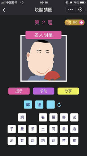 微信燒腦猜圖第2關(guān)答案介紹