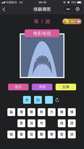 微信燒腦猜圖第1關(guān)答案介紹