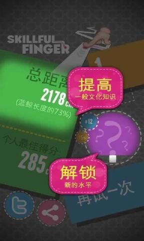 熟練的手指安卓版游戲下載（Skillful Finger）截圖4