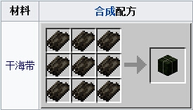 我的世界干海帶