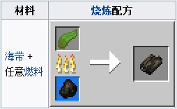 我的世界干海帶