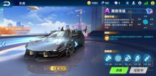 QQ飛車手游恒星和黑夜傳說哪個好 兩車對比分析