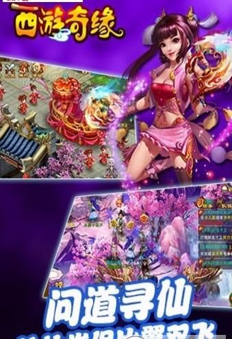 西游奇緣手游下載最新版截圖4
