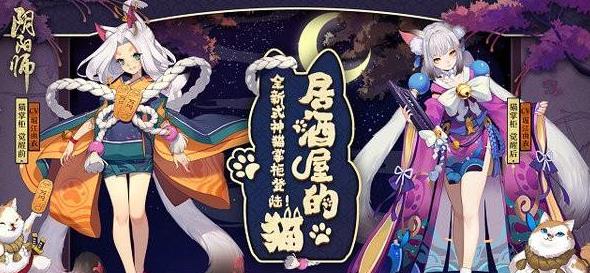 陰陽師貓掌柜臺詞大全一覽 貓掌柜臺詞中文翻譯匯總