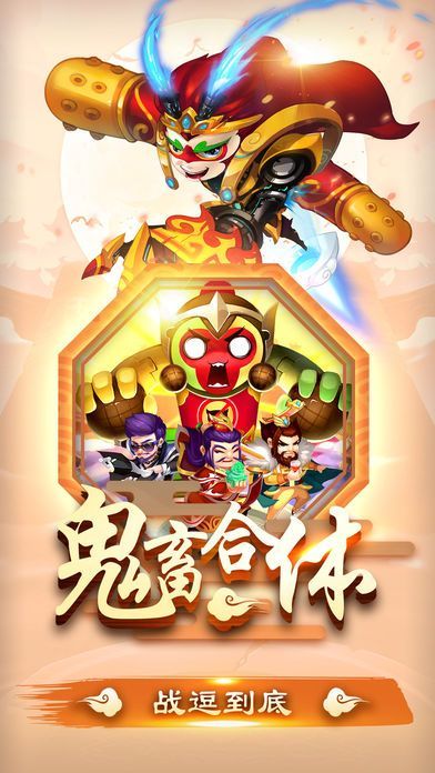 翻滾吧三國手游安卓版截圖4