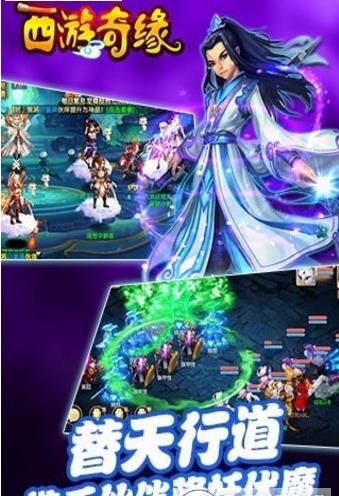 西游奇緣手游下載最新版截圖3