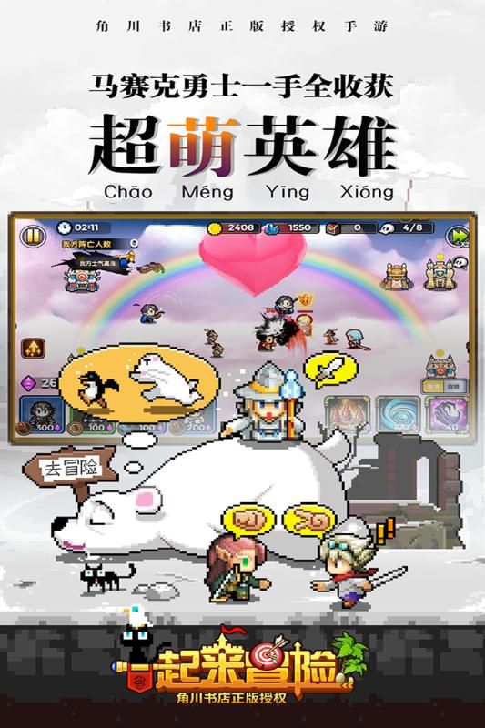 一起來冒險手游安卓最新版地址截圖2