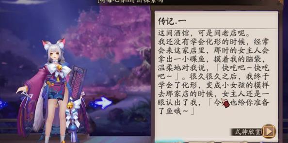 陰陽師貓掌柜傳記故事介紹 貓掌柜背景故事詳解