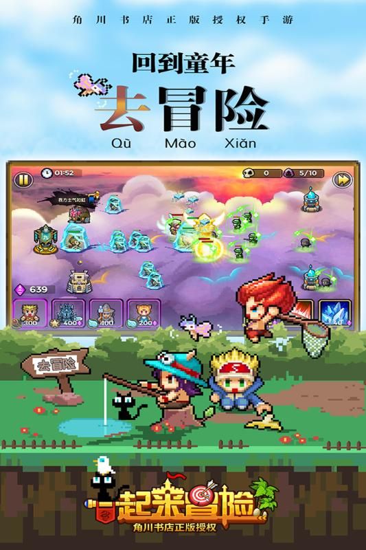 一起來冒險手游安卓最新版地址截圖5