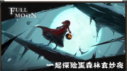 月圓之夜魔術(shù)的簾幕更新：新角色新卡牌說明