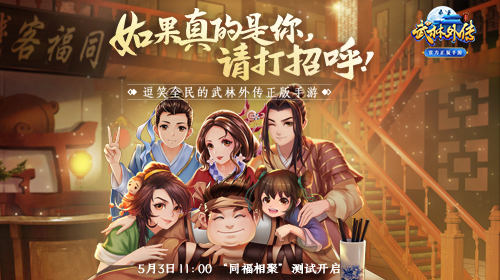 武林外傳手游5月3日測試，點擊領(lǐng)取降龍十巴掌秘籍